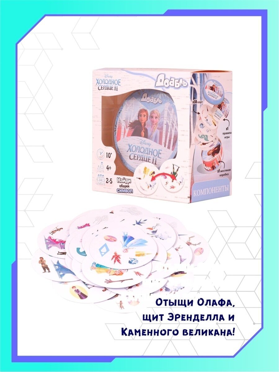 Стиль Жизни Настольная игра "Доббль. Холодное сердце 2" - фото №12