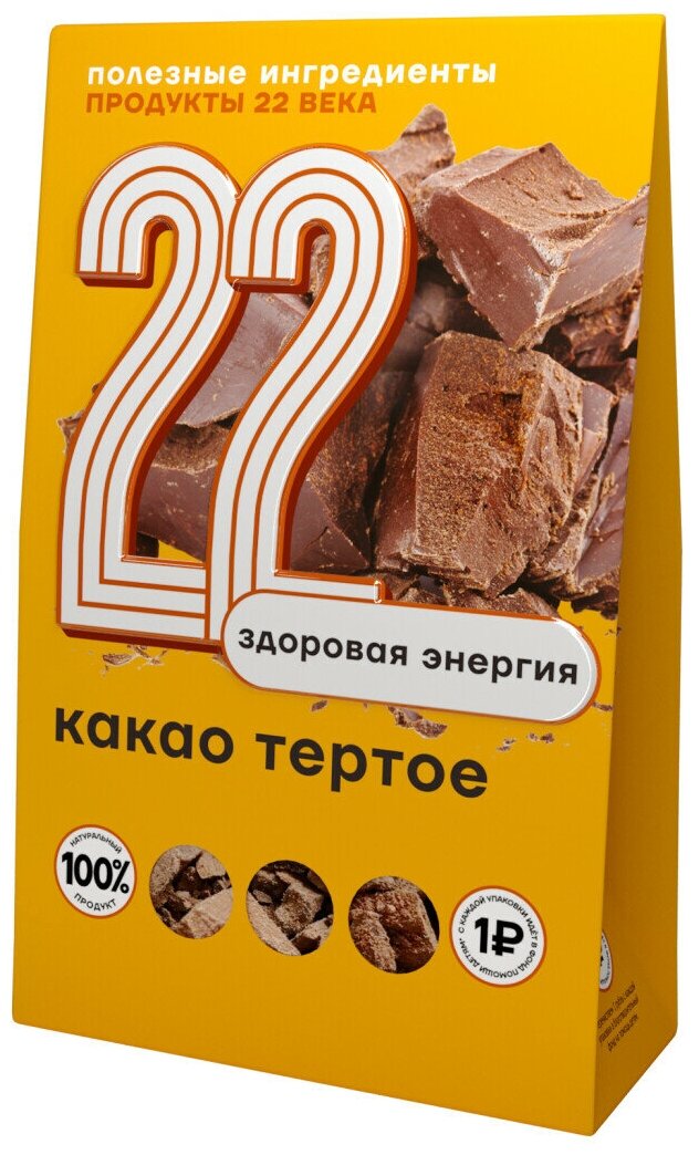Какао тертое (Продукты XXII века), 200 г - фотография № 3
