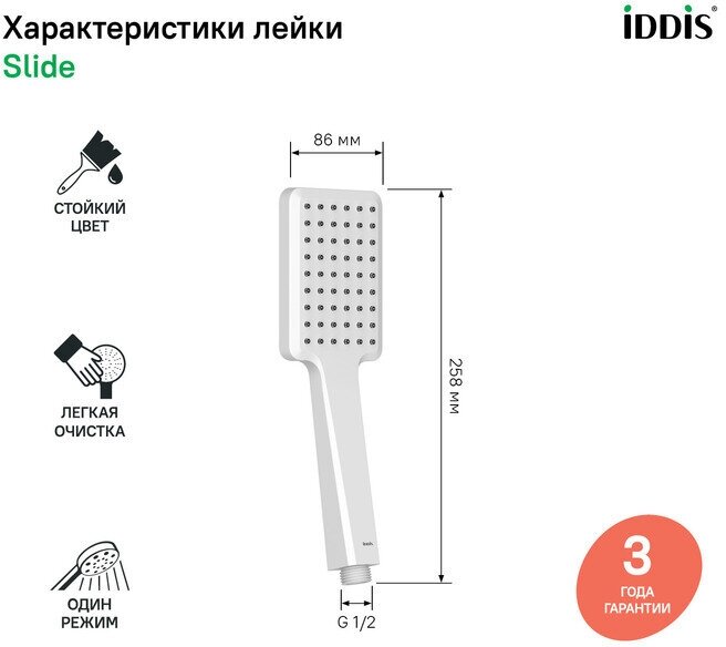 Лейка для душа, белая матовая, Slide, IDDIS, SLI1F0Wi18