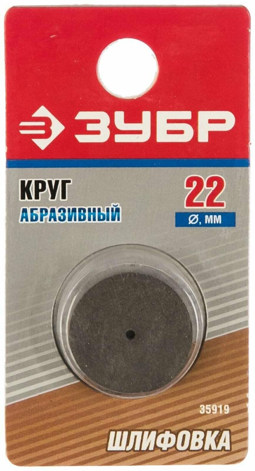 Шлифовальный круг ЗУБР 35919, 22 мм, 1 шт. - фотография № 2