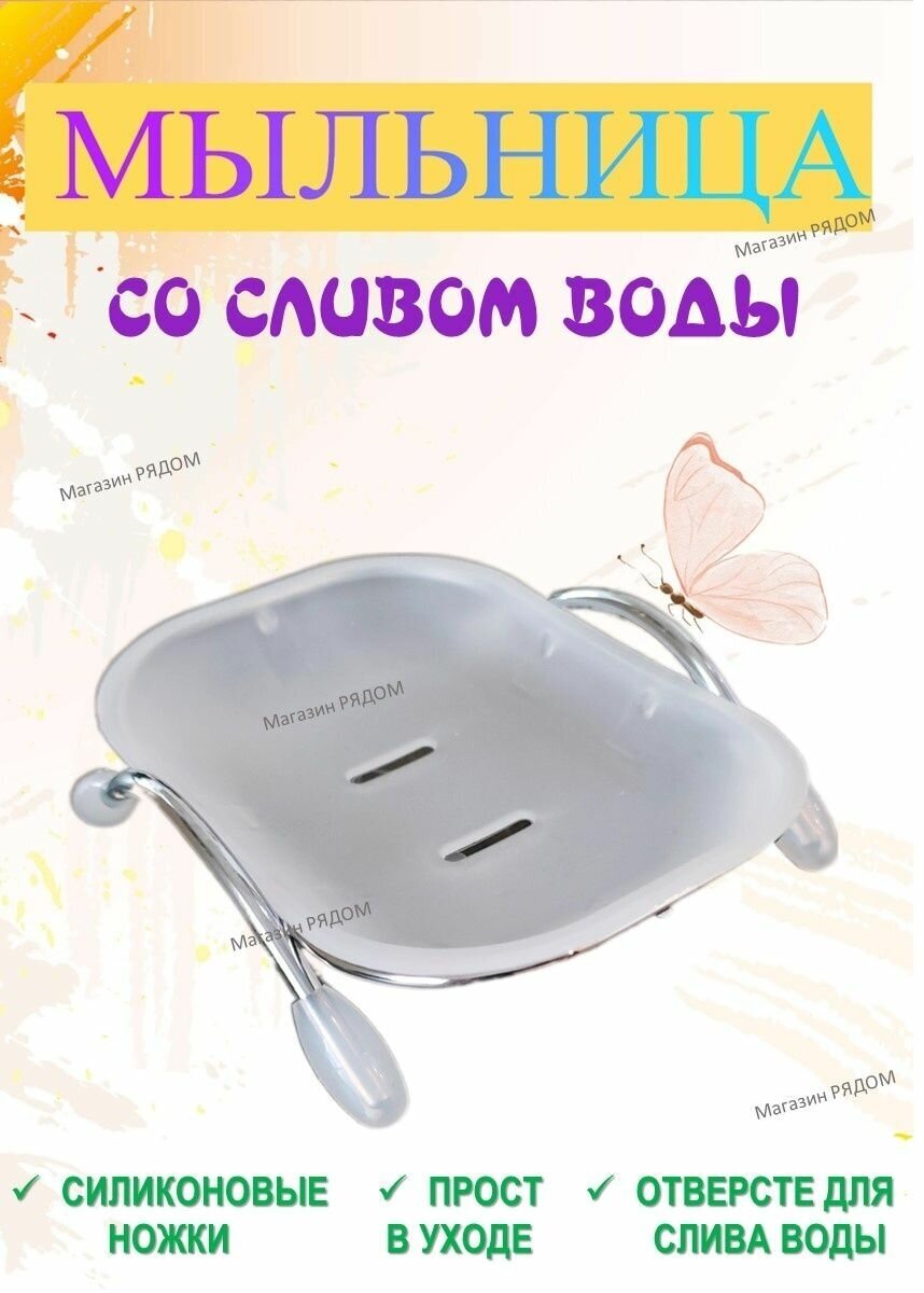 фото Мыльница для ванной настольная со сливом белая