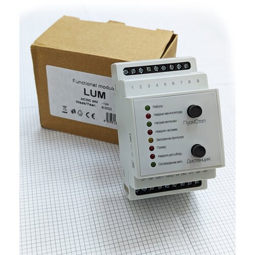 Огический модуль LUM, устройство логического управления LUM для шкафов автоматики и управления вентиляционными проточно-вытяжными установками 24V KORF