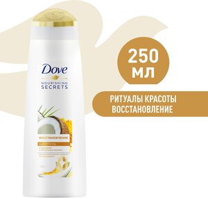 DOVE NOURISHING SECRETS шампунь восстановление с куркумой и кокосовым маслом, для укрепления волос 250 мл
