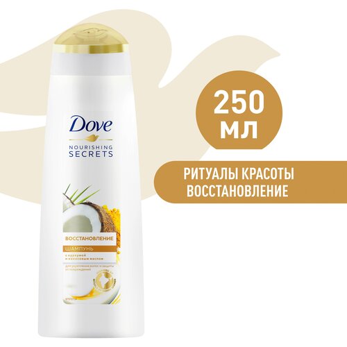 Шампунь для волос женский Dove Nourishing Secrets Восстановление с куркумой и кокосовым маслом, для укрепления волос, 250 мл, бальзам ополаскиватель с куркумой и кокосовым маслом восстановление dove дав 350мл