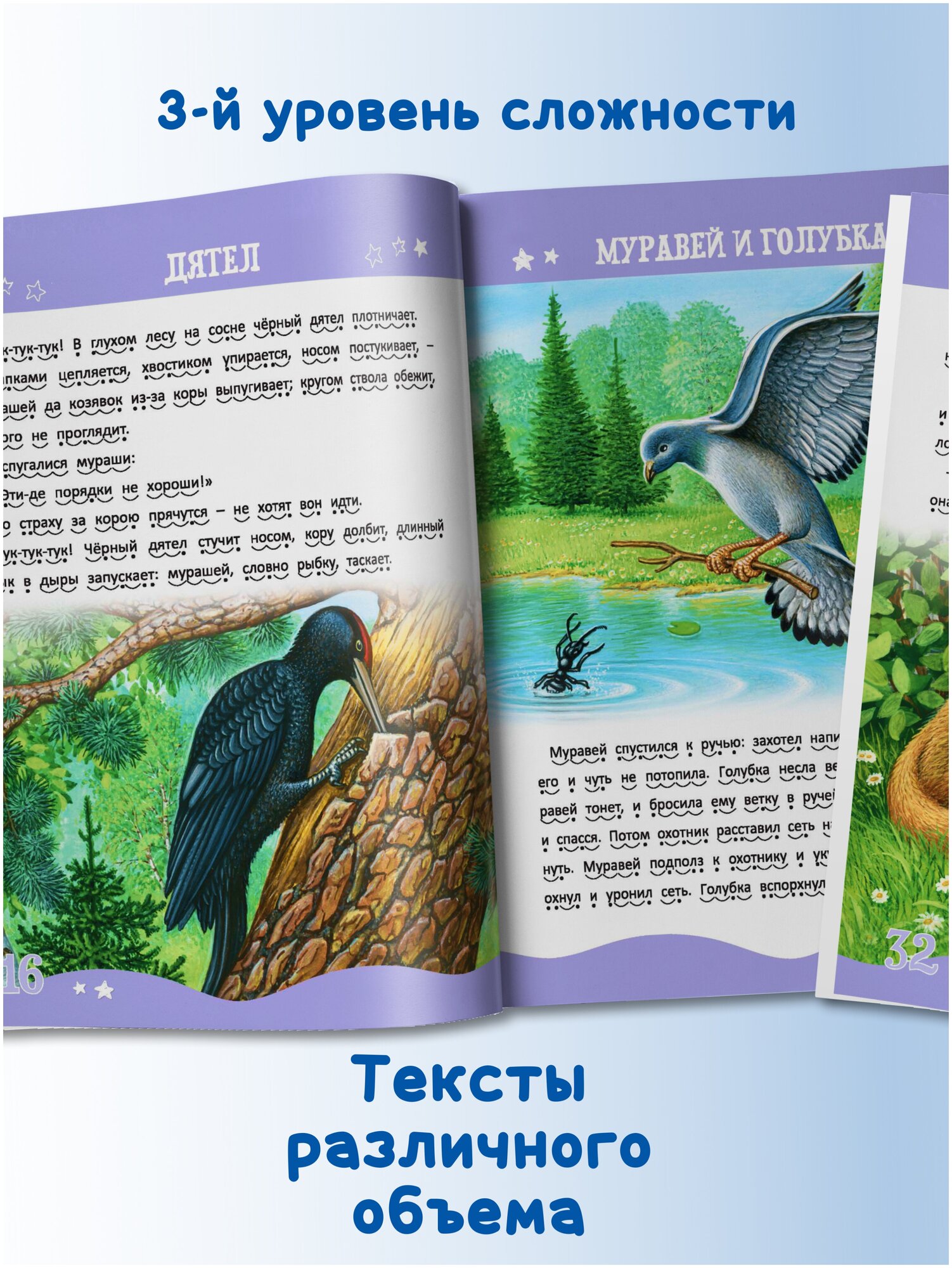 6-8 лет. Внеклассное чтение (Толстой Лев Николаевич, Ушинский Константин Дмитриевич) - фото №5