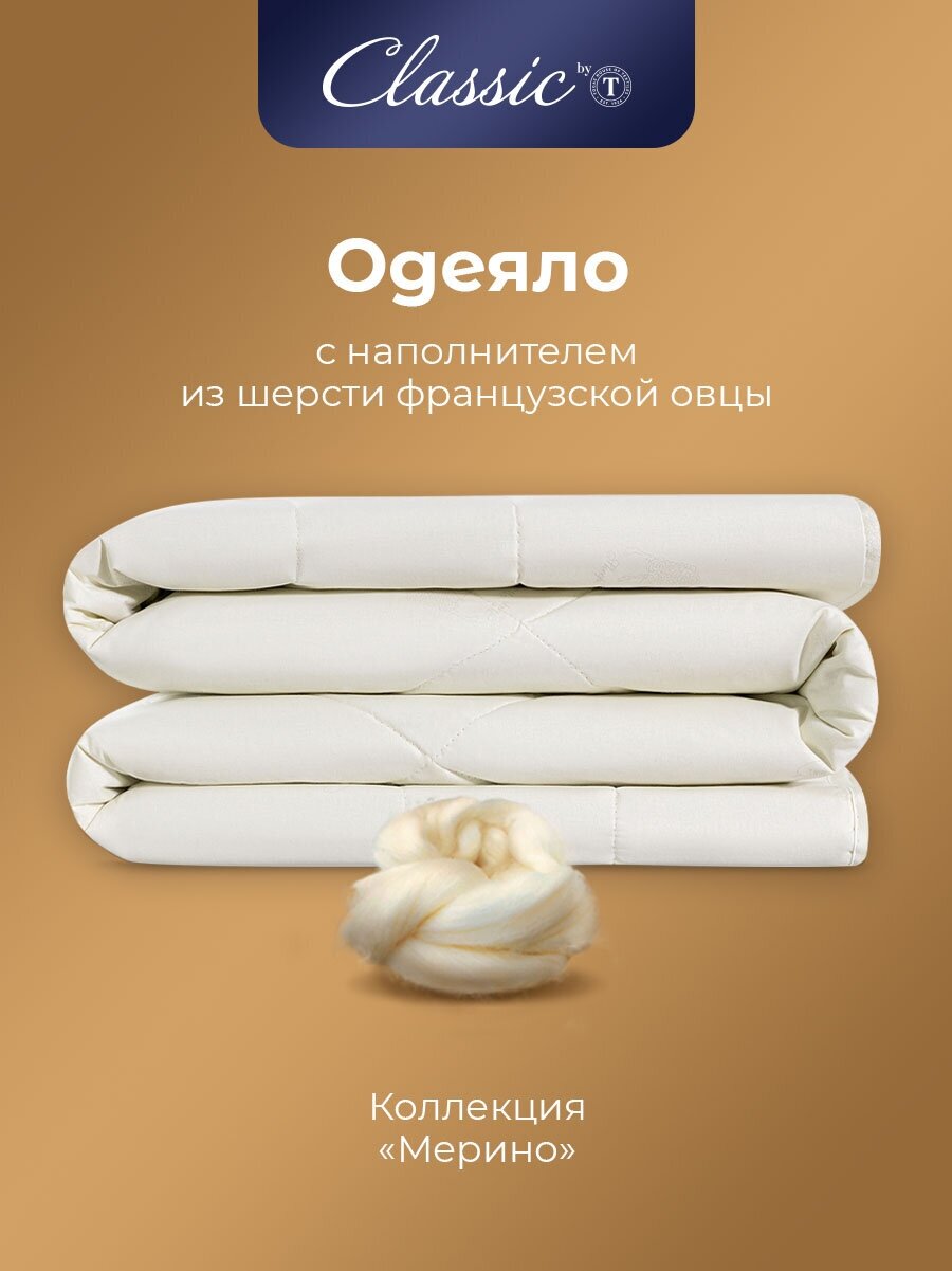 Одеяло Classic by togas мерино 140х200 - фото №2