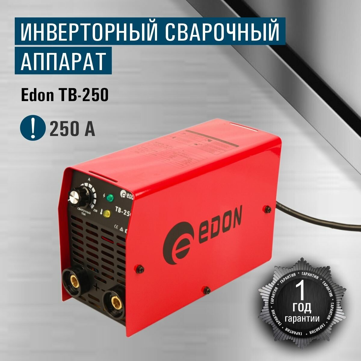 Сварочный аппарат EDON TB-250, 20-250A, инверторный БИТ - фото №17