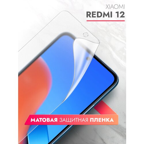 Защитная пленка на Xiaomi Redmi 12 (Ксиоми Редми 12) на Экран матовая гидрогелевая с олеофобным покрытием силиконовая клеевая основа, Brozo защитная пленка на xiaomi redmi 10 ксиоми редми 10 сяоми редми 10 прозрачная гидрогелевая brozo