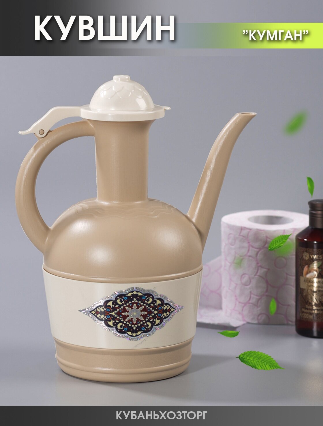 фото Афтабы, Кумганы Elfplast 2 л. Бежевый