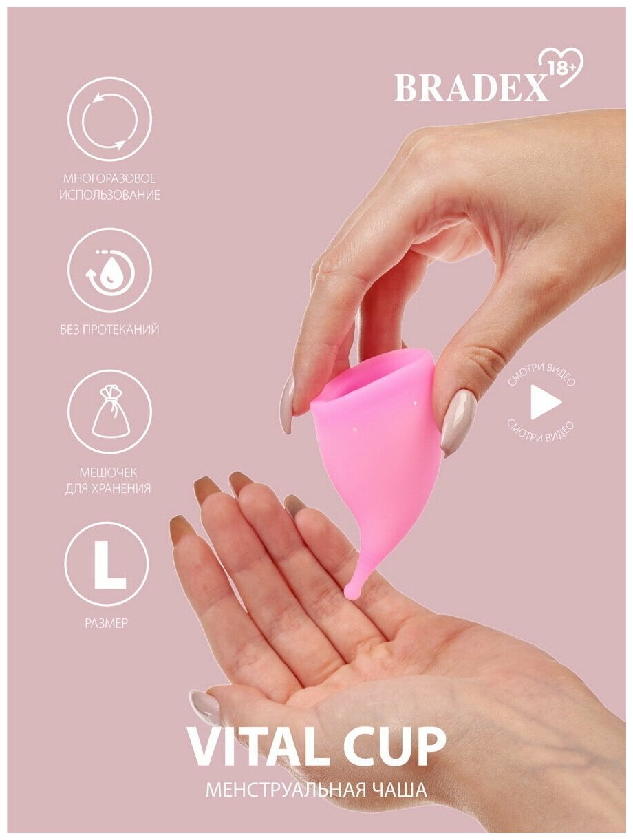 Менструальная чаша BRADEX "Vital Cup", гипоаллергенная, розовая, размер L