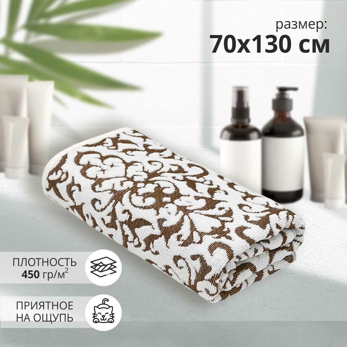 Махровое банное полотенце Орнамент 70х130 бежевый/ плотность 450 гр/кв.м. - фотография № 1