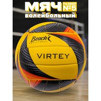 Волейбольный мяч Virtey 1922 Beach размер № 5 спортивный для пляжного волейбола