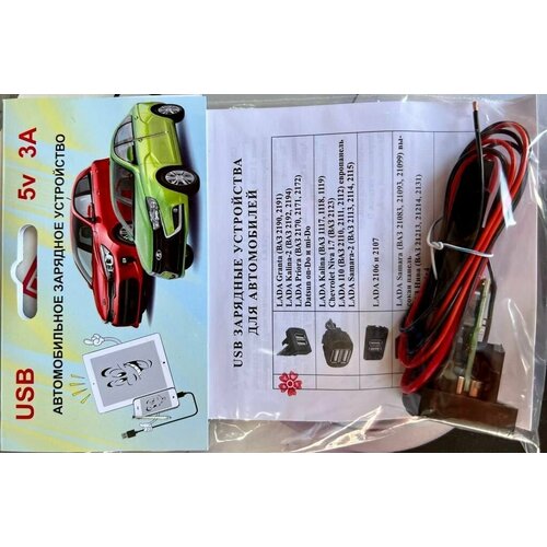 Устройство зарядное для USB Калина 2, 2170 Приора, 2190 Гранта, FL апэл