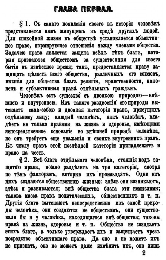 Книга Понятие клеветы, как преступления против Чести Частных лиц, по Русскому праву - фото №6