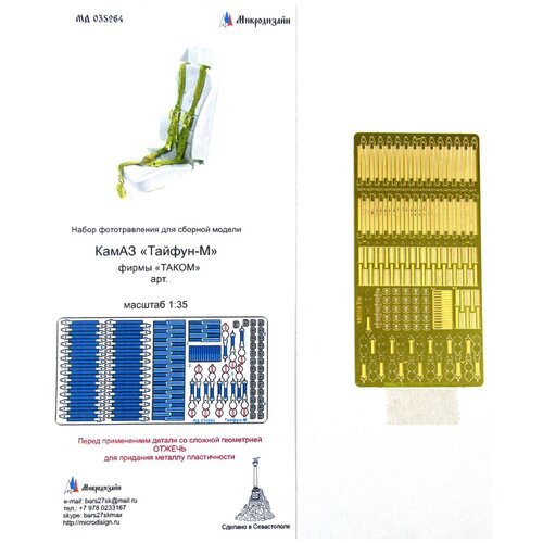 2109 takom fries kran 16t strabokran 1943 44 prod 1 35 Фототравление Микродизайн КАМАЗ Тайфун-К. Ремни десанта (Takom), 1/35