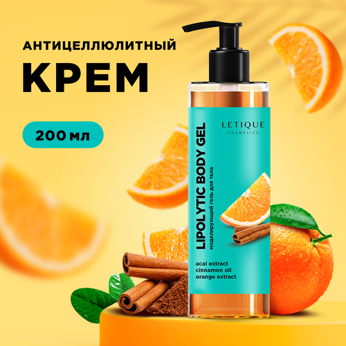 Антицеллюлитный гель для похудения Letique Cosmetics LIPOLYTICS BODY GEL, 200мл