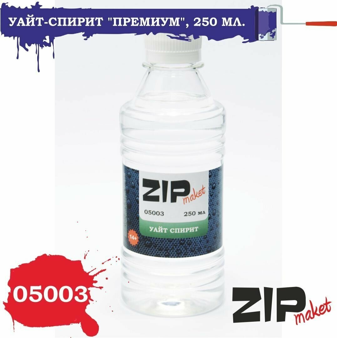 Уайт-спирит "Премиум" 05003 ZIPmaket 250 мл.