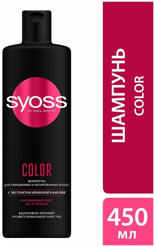 Шампунь для волос Syoss Color для окрашенных и мелированных волос 450мл 3 шт