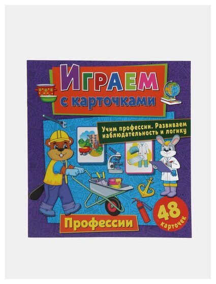 Играем с карточками Профессии (Кузьменко Алина) - фото №3