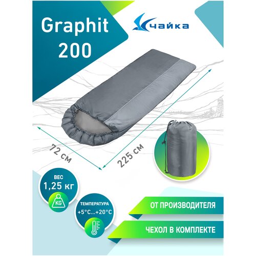 Спальник туристический Чайка Graphit 200 +5С/+20С спальник туристический до 5с skadi gear