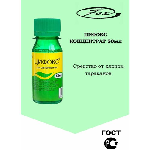 Цифокс средство от клещей комаров мух клопов тараканов блох муравьев 50 мл защита от насекомых