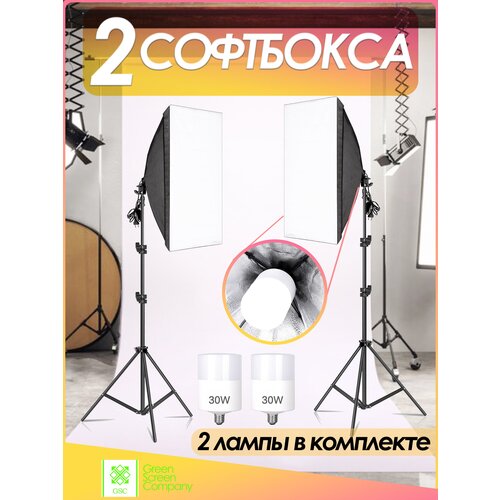 2 Софтбокса со штативом для студийного освещения с лампами 635000₽
