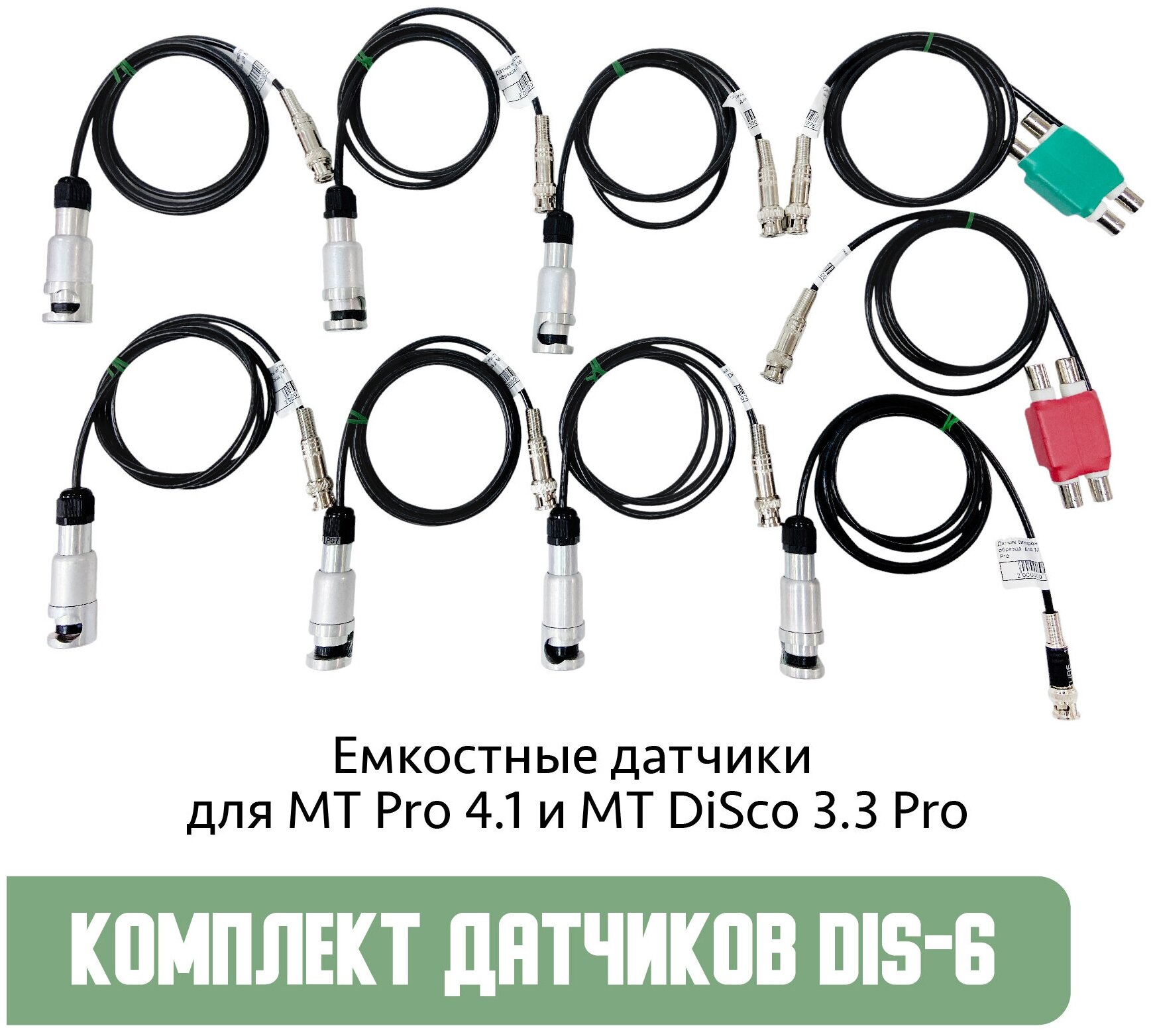 Диагностический комплект датчиков DIS-6 от Мотор-Мастер для USB осцилографов. Емкостные датчики для MT Pro 4.1 и MT DiSco 3.3 Pro