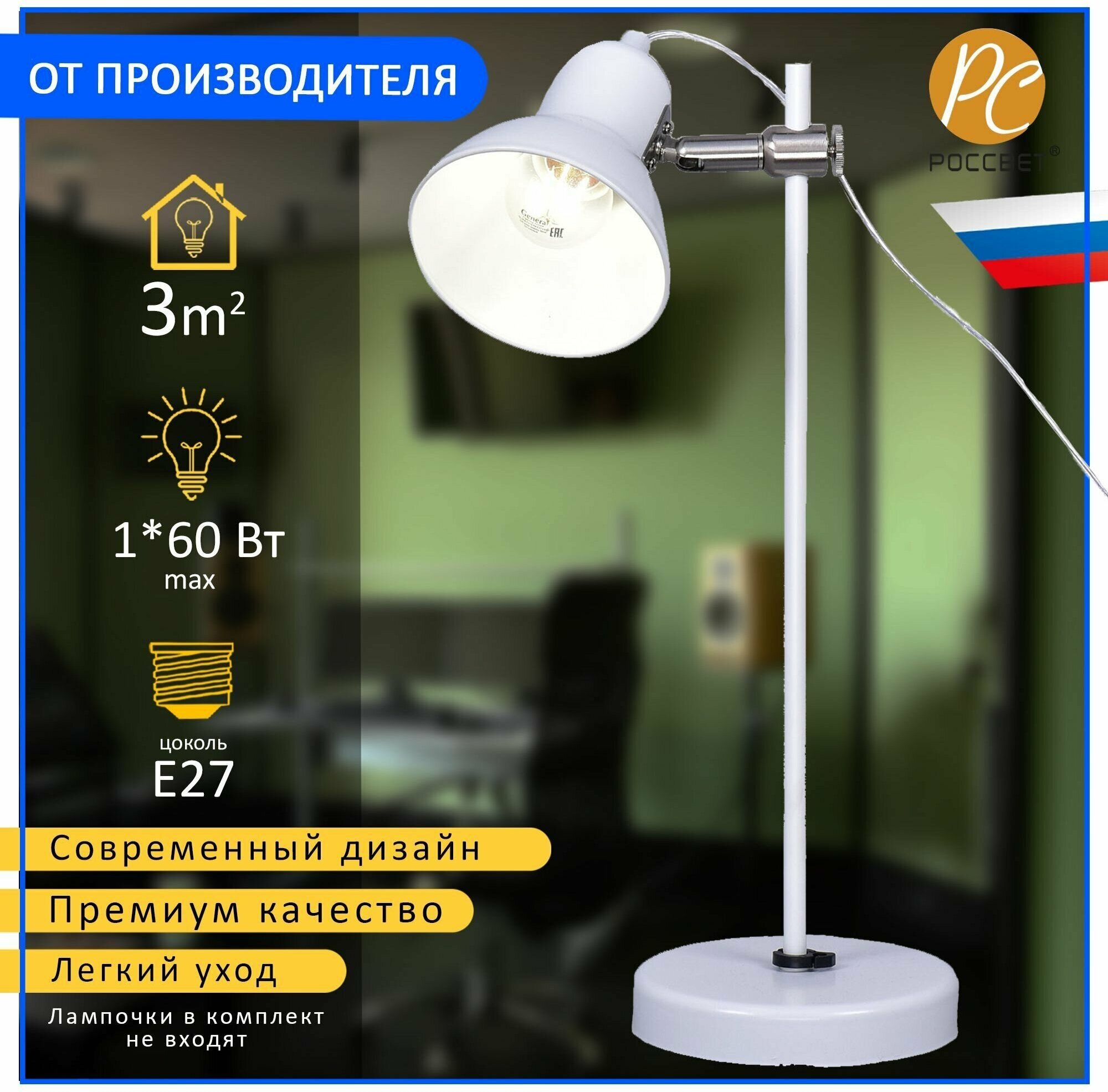 Настольная лампа; светильник настольный РОССВЕТ РС21809 WT+CR/1T, 1*E27 60 Вт