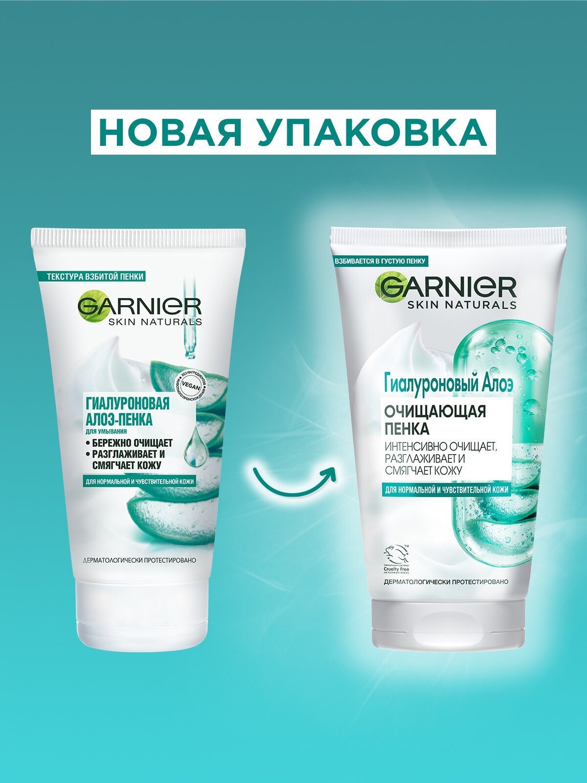 GARNIER Гиалуроновая Алоэ-пенка Skin Naturals для умывания для нормальной и чувствительной кожи, 150 мл