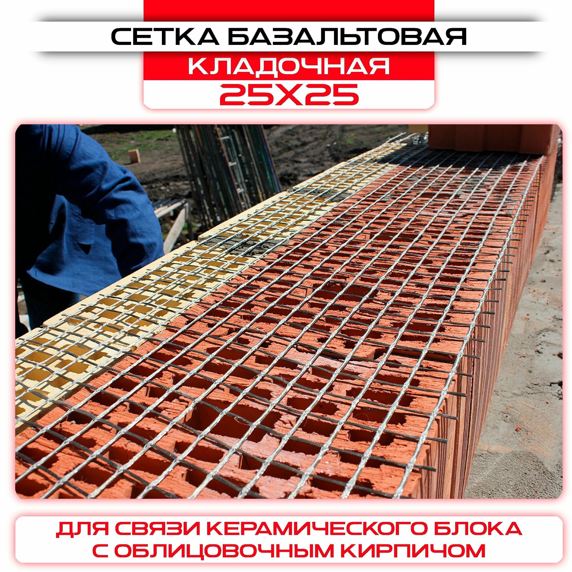 Сетка кладочная базальтовая / 25х25 (0,25х50 м)/ 50кН.м2/ для кладки блоков / FasadPro - фотография № 6
