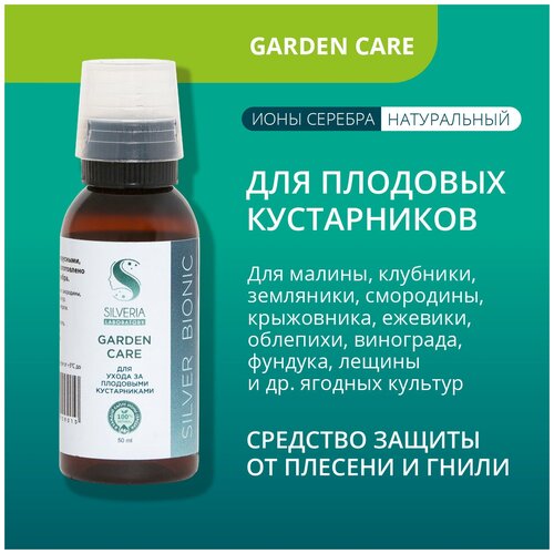 Натуральное удобрение с ионами серебра Garden Care от SILVERIA для ухода за плодовыми кустарниками Garden Care