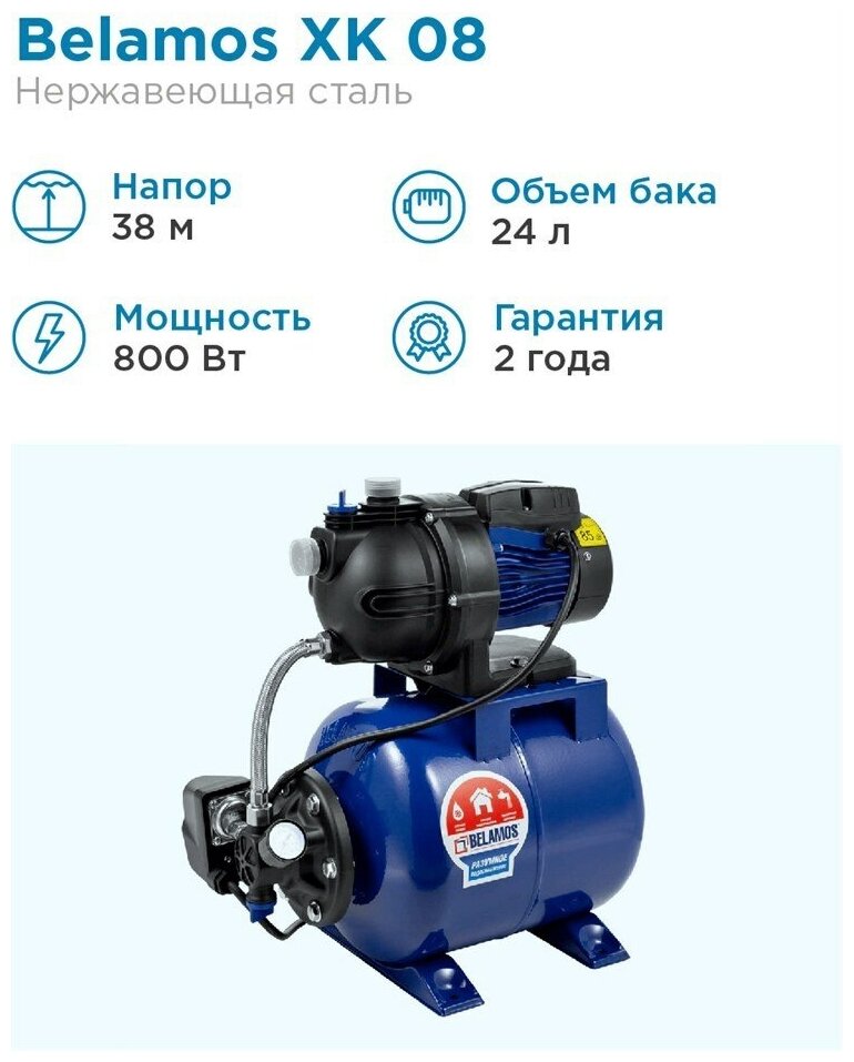 Насосная станция Belamos ХК 08 ALL 50 л/мин
