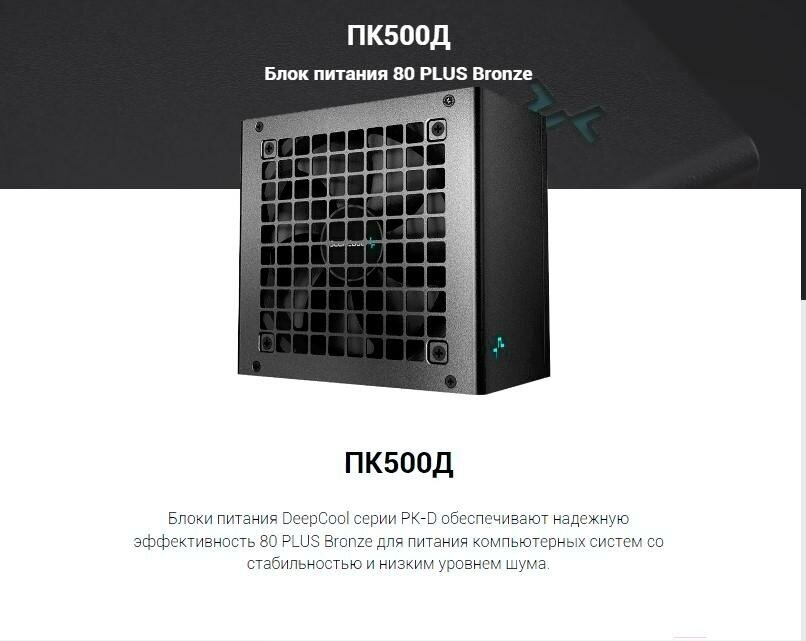 Блок питания DEEPCOOL PK650D 650W, 80 PLUS Bronze, (R-PK650D-FA0B-EU) черный