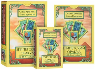 Оракул Египетский (56 карт + книга)