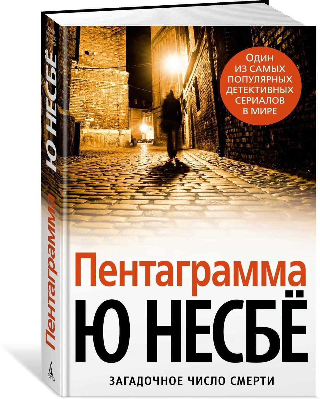 Книга Пентаграмма