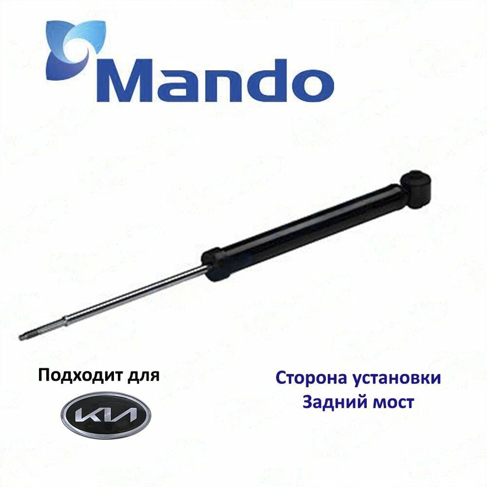 Амортизатор подвески задний MANDO EX5531007100 для а/м Kia Picanto I