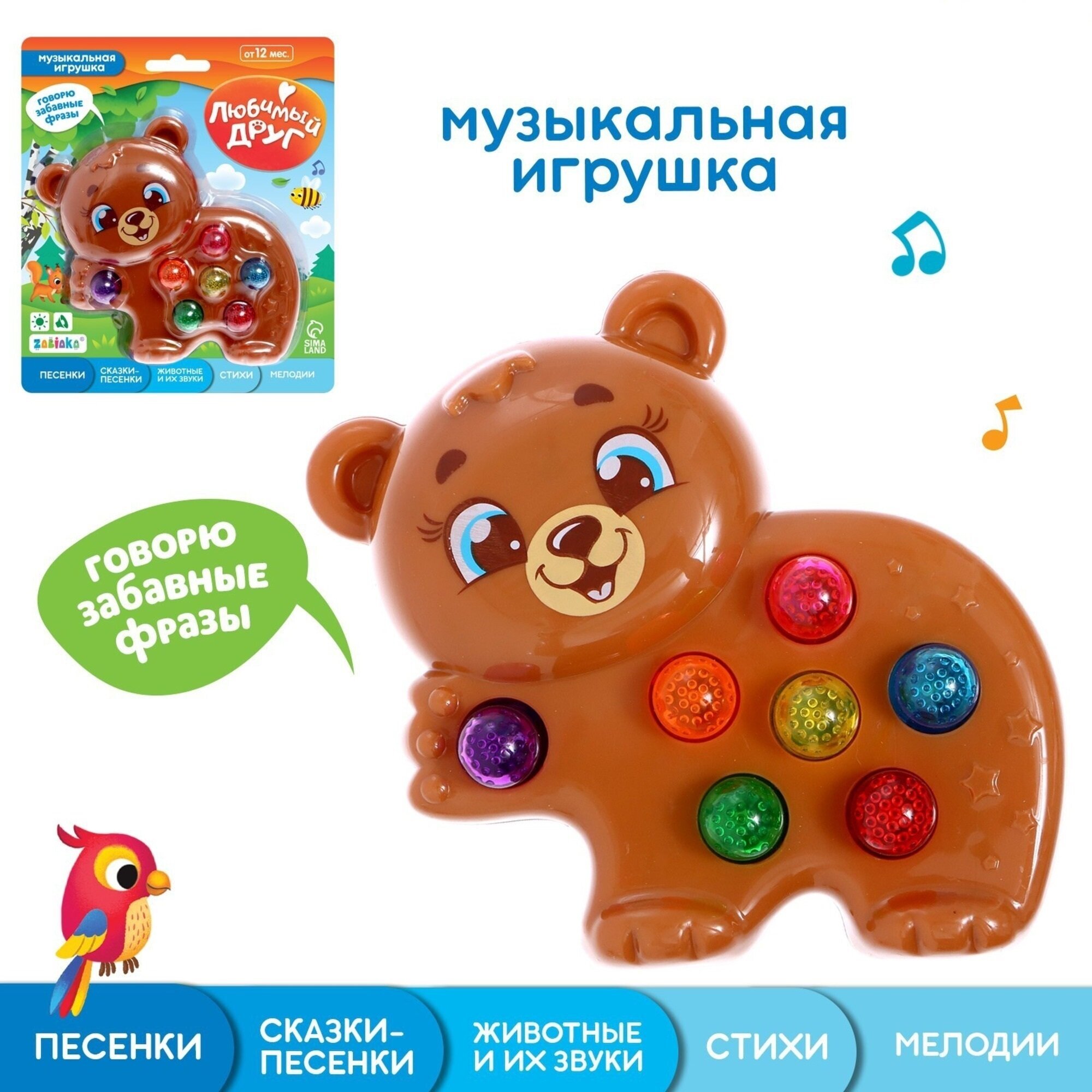 Музыкальная игрушка 