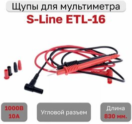 Щупы для мультиметра ETL-16 S-line