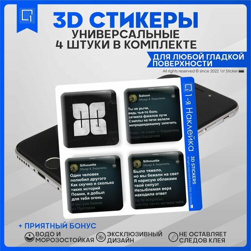 Наклейки на телефон 3D Стикеры Myagi & Эндшпиль Мияги & Andy Panda Hattori сумка шоппер унисекс сувенирshop miyagi мияги andy panda hattori белая