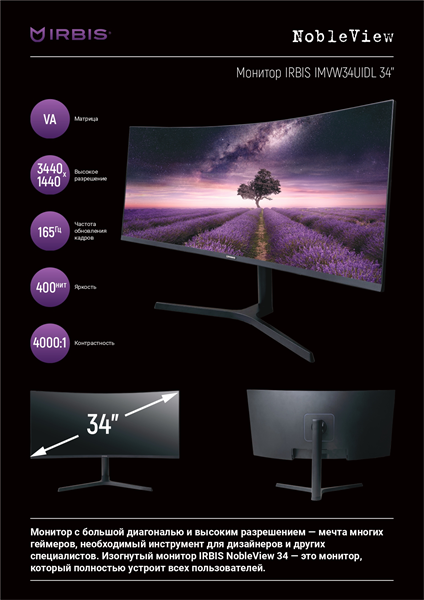 Монитор 34" Irbis 3440x1440, 21:9, VA, 400 cd/m2, 5ms, curved, HDMIx2, DP, USB-С(65W), USB-Ax2, USB-B, audio Jack (In/Out), speak - фото №9