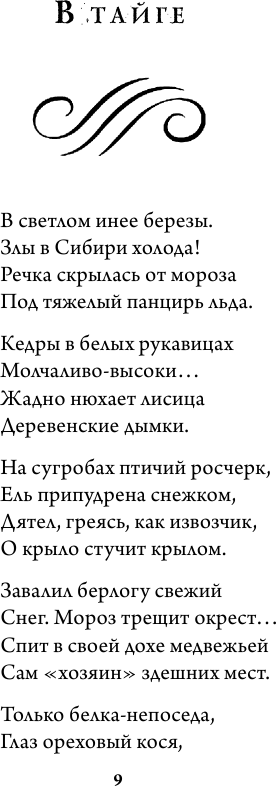 Я иду по мокрым травам… (Асадов Эдуард Аркадьевич) - фото №9