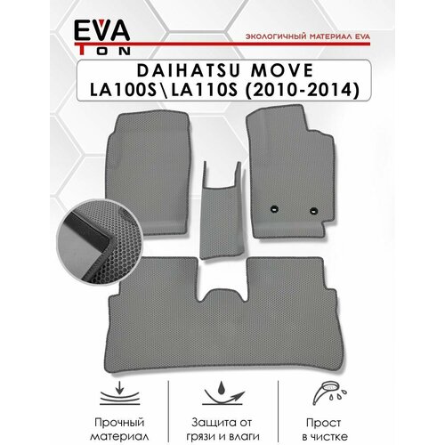EVA Эва коврики автомобильные в салон для Daihatsu Move (LA100S LA110S)(