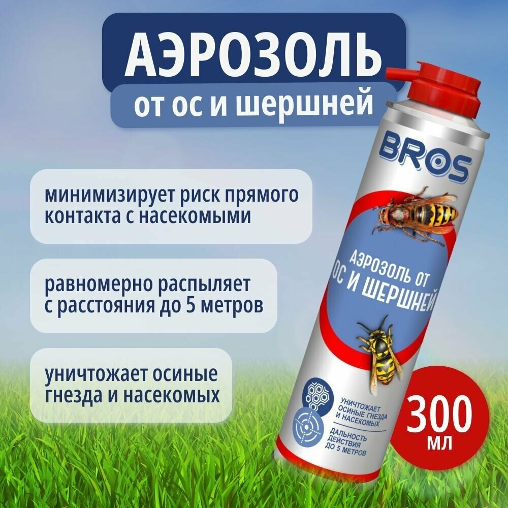 Аэрозоль BROS от ос и шершней