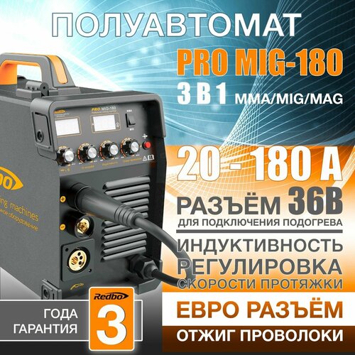 Сварочный аппарат Redbo PRO MIG-180 (3 in 1) new