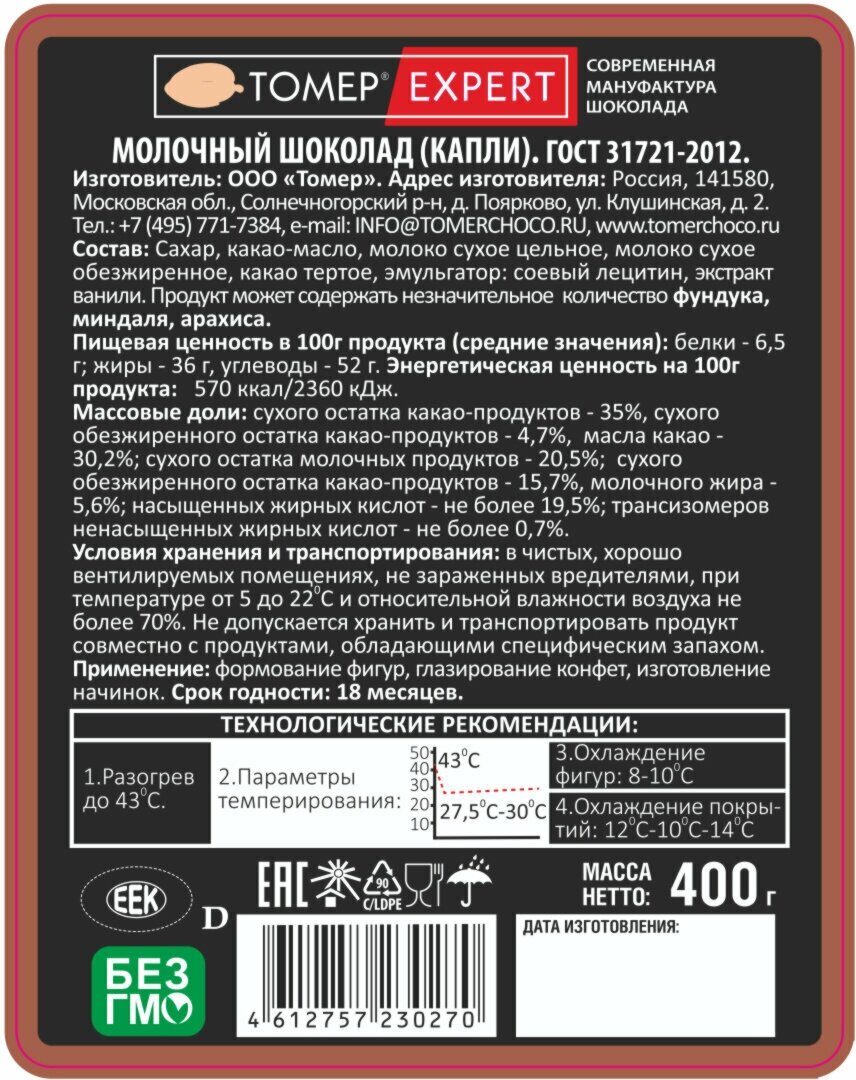 Молочный шоколад 35% 400 гр в каллетах / галетах (каплях) для приготовления десертов, фонтанов, соусов, выпечки