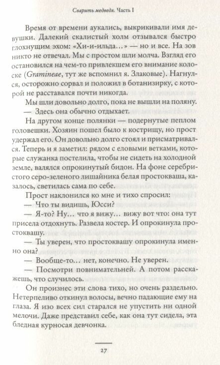 Сварить медведя (Ниеми М.) - фото №13