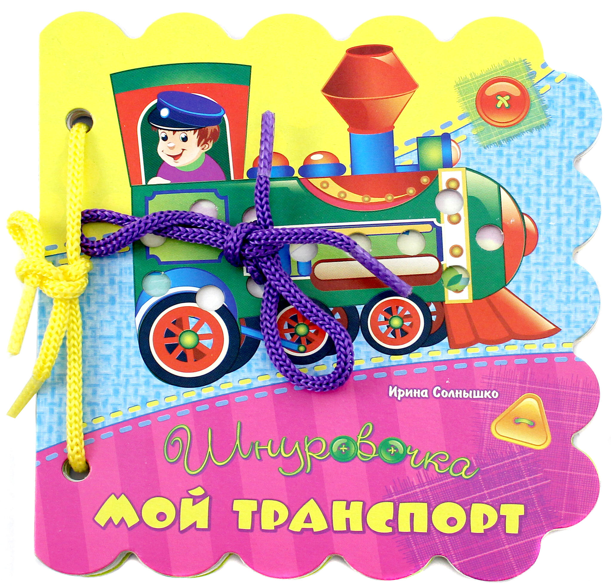 Мой транспорт (Ирина Солнышко) - фото №5