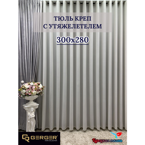 Тюль GERGER на шторной ленте, размер 300x280 см бежевый