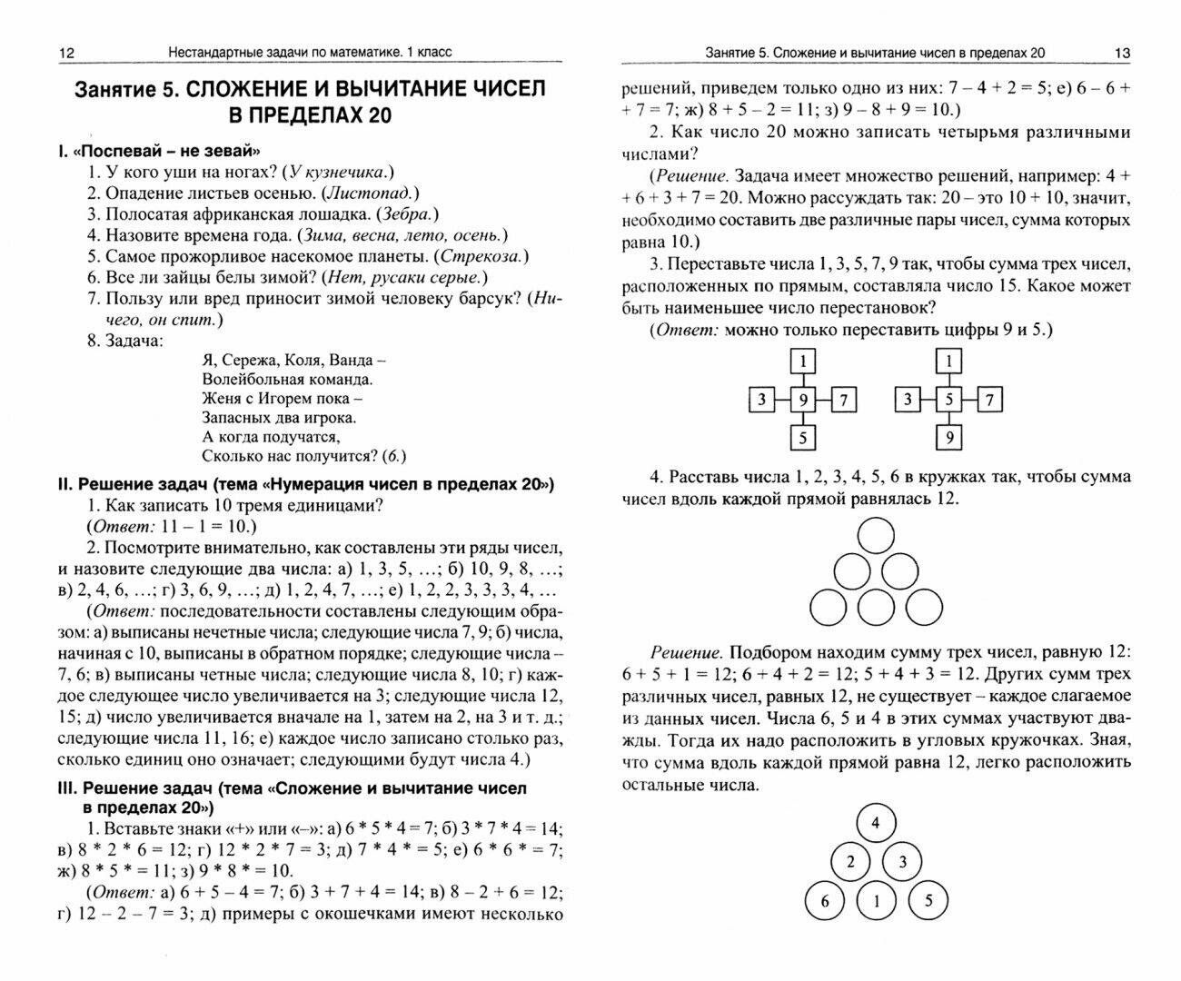 Математика. 1-4 классы. Нестандартные задачи - фото №15