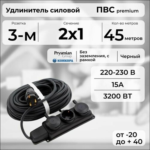 фото Удлинитель силовой "premium cable" с трехместной розеткой на рамке, электрический 45 м для электроприборов в бухте, кабель пвс 2х1 черный гост + prysmian